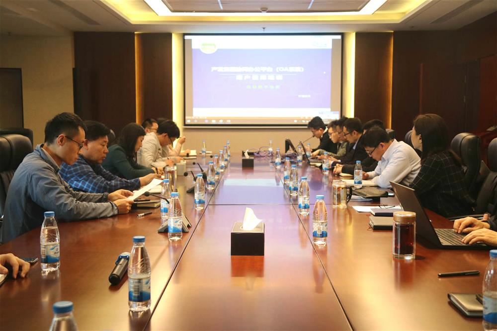 產(chǎn)發(fā)集團(tuán)召開OA辦公系統(tǒng)上線培訓(xùn)會