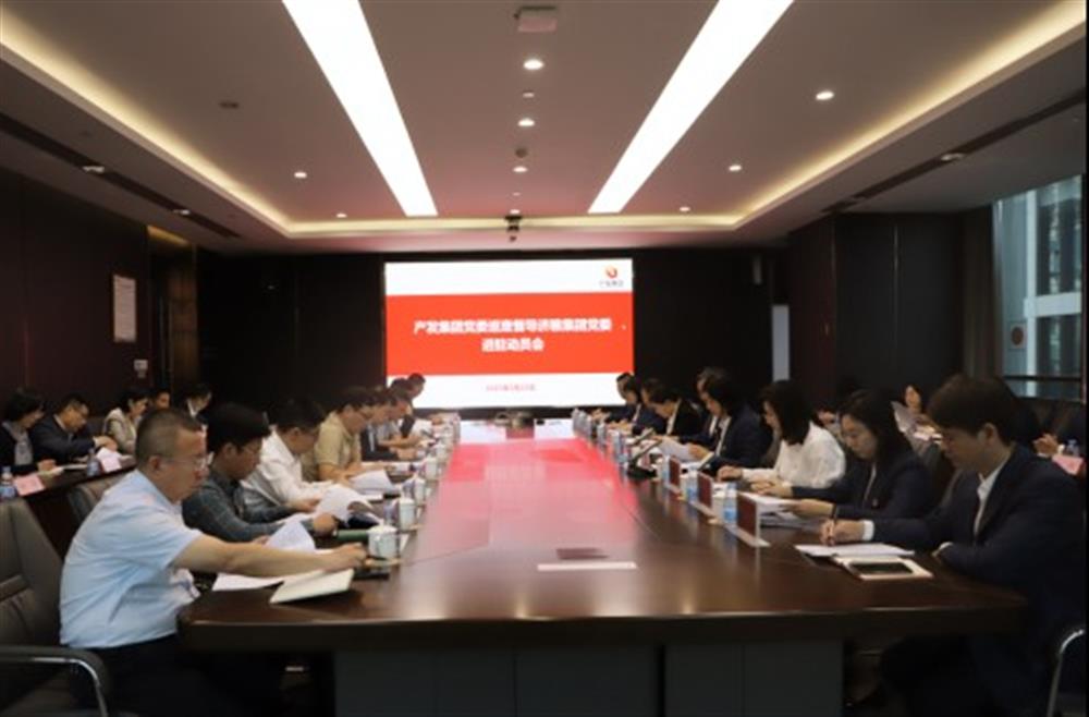 產(chǎn)發(fā)集團黨委巡查督導濟糧集團黨委 進駐動員會召開