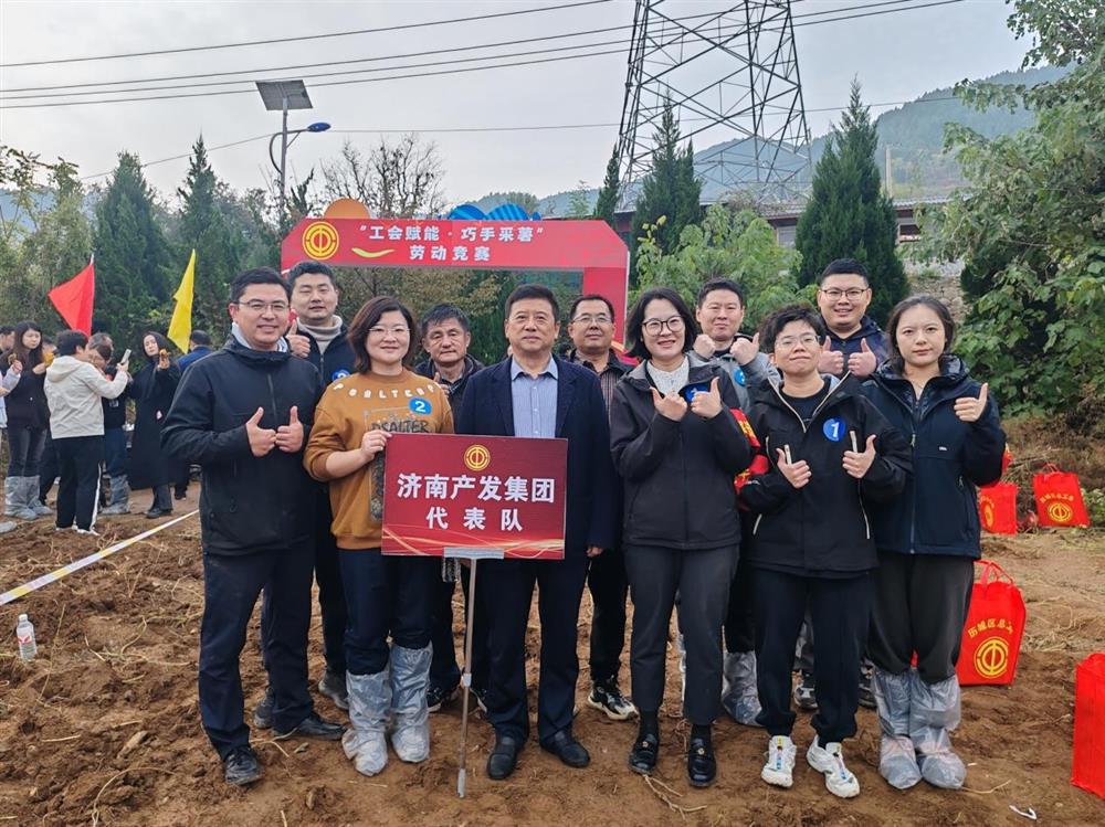 歷城產(chǎn)發(fā)“手拉手”，結(jié)對(duì)共建聚合力！ 產(chǎn)發(fā)集團(tuán)工會(huì)參加“工會(huì)賦能·巧手采薯”勞動(dòng)競(jìng)賽